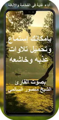 قران كامل بدونت منصور السالمي android App screenshot 0