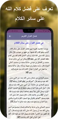 قران كامل بدونت منصور السالمي android App screenshot 4